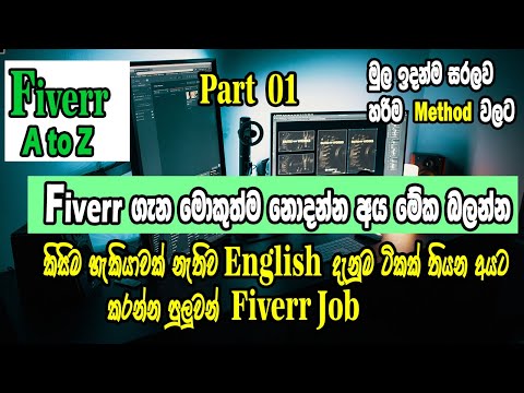 How To Start Fiver I Fiverr ගැන මොකුත්ම නොදන්න අයට I Fiverr Job  2023 I Fiver Sinhala